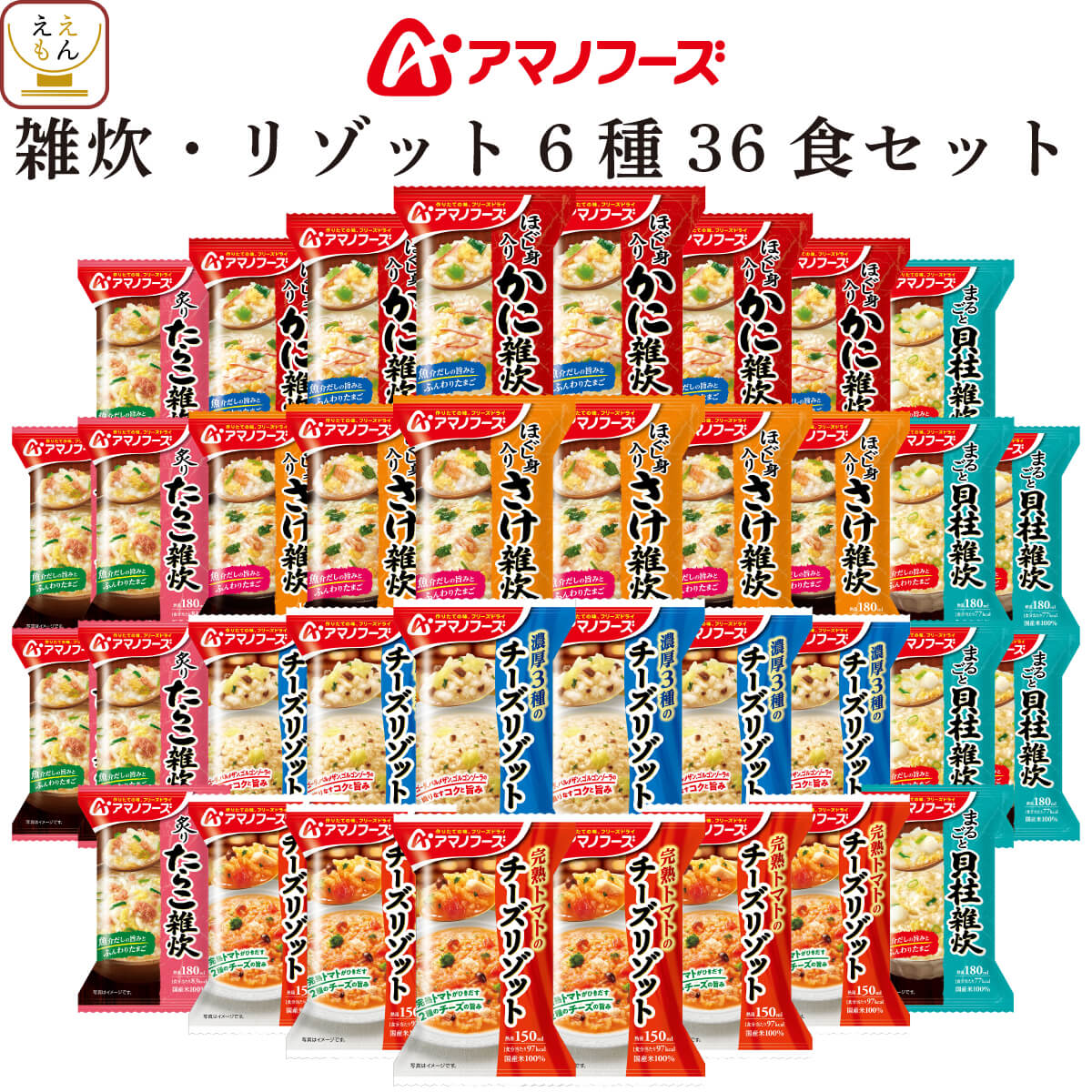 内容量 ■ 雑炊 ほぐし身入り かに雑炊 20.5g ほぐし身入り さけ雑炊 20.7g 炙り たらこ雑炊 21g まるごと 貝柱雑炊 19.8g ■ リゾット 濃厚3種のチーズリゾット 24g 完熟トマトのチーズリゾット 24.1g 6種 各6食 合計36食 原材料 欄外に表示 賞味期限 製造日より1年 製造メーカーからの仕入商品の為 賞味期限はお届け時のものではございません。 予めご了承くださいませ。 保存方法 高温多湿の所を避け、常温で保存してください ※メーカーの都合により、パッケージ及び内容などが予告なく変更される場合がございます。ご了承ください。〜 アマノフーズ 関連商品 〜 雑炊・リゾット6種12食 雑炊・リゾット6種24食 雑炊・にゅうめん8種36食 雑炊4種36食 当店のフリーズドライ食品一覧はこちら アマノフーズ フリーズドライ食品 雑炊 リゾット 詰め合わせセット 国産米 100％使用 魚介だし の 旨み と ふんわり たまご が入った 海鮮雑炊 ( かに / たらこ / さけ / 貝柱 ) 国産米 使用 こだわり チーズ が入った コクのある味わいの チーズリゾット ( 3種のチーズ / トマトチーズ) 毎日の 食事 や お弁当 持ち運び に 便利 フリーズドライ 食品 は、 味 香り 栄養 はそのままに お湯を注ぐだけ で いつでも 簡単 手軽 に 出来立ての 美味しさ が頂けます。 ご用途 フリーズドライ 食品 は、軽くて持ち運びが楽々。 常温保存 長期保存 出来るので 災害用 防災 食品 や 非常食 保存食 備蓄 食料 常備食 ストック ローリングストック に最適です。 アウトドア キャンプ 登山 や 一人暮らし 単身赴任 高齢者 お年寄り や 祖父 祖母 両親 子供 への 手土産 食べ物 仕送り に 人気 ！ まとめ買い で更に お買得 に。 毎日の お弁当 食事 おかず や 朝食 ランチ 夜食 ご飯のお供 にどうぞ。 ギフト こちらの商品は ギフト 包装 に対応していません。 自宅用 業務用 イベント 景品 等の まとめ買い に最適です。 ええもん 紹介 ええもん広場 常温惣菜 詰め合わせ 店は、 アサヒグループ食品 アマノフーズ フリーズドライ食品 をはじめ インスタント食品 レトルト食品 缶詰 お惣菜 おかず 宅配 お取り寄せ グルメ 食べ物 ギフト の取扱店です。 減塩 業務用 即席味噌汁 福袋 訳あり食品 高級 おつまみ や メール便 送料無料 グルメ食品 ポイント消化 送料無 お試しセット 売れ筋 ランキング 上位 など様々な 総菜 バラエティセット を揃えております。 和食 和風 の 雑炊 丼 にゅうめん おかゆ お茶漬け 洋食 洋風 の スープ リゾット シチュー カレー と バラエティ 豊富なラインナップです。 (姉妹店: レトルト 食品 缶詰 ええもん広場 / アマノフーズ フリーズドライ 店 ) 関連情報 母の日 食べ物 プレゼント 父の日 災害 備蓄 お見舞い アマノフーズ 天野フーズ フリーズドライ 詰め合わせ ギフト セット インスタント お湯を注ぐだけ 業務用 長期保存 お惣菜 ご飯のお供 お取り寄せグルメ 宅配 お弁当 高齢者 贈り物 お返し 喜ばれる e-mon-p