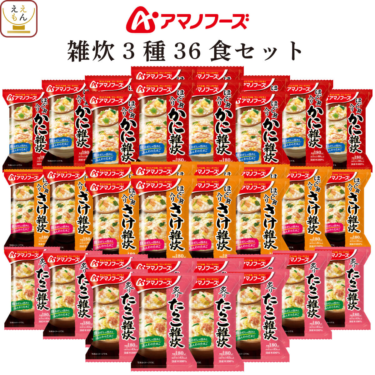 アマノフーズ フリーズドライ 雑炊 3種36食 詰め合わせ セット 【 送料無料 沖縄以外】 インスタント食品 海鮮 ぞうすい かに さけ たらこ 貝柱 国産米 魚介だし たまご 常温保存 即席 ご飯 低カロリー 母の日 2024 父の日