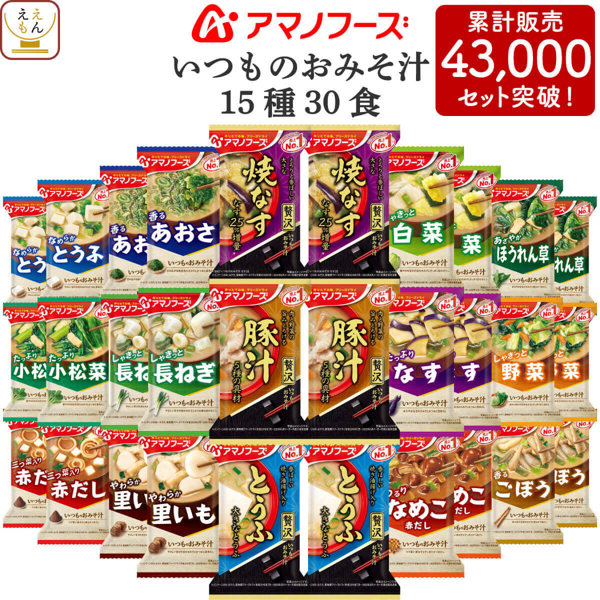 アマノフーズ フリーズドライ いつもの おみそ汁 15種30食 詰め合わせ セット 【 送料無料 北 ...