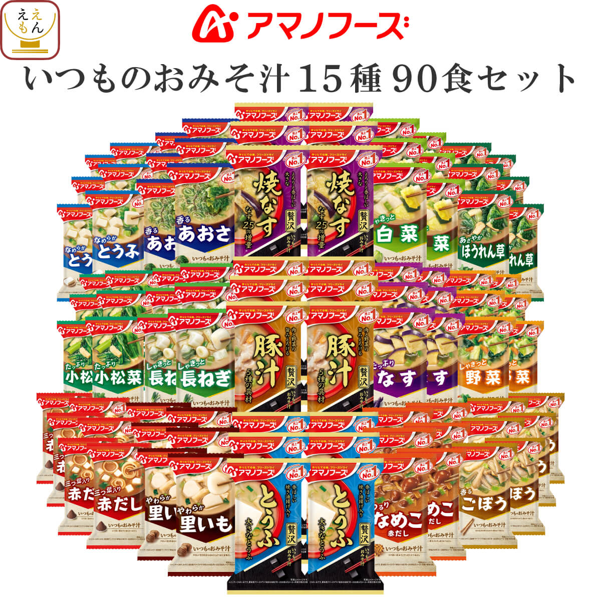 アマノフーズ フリーズドライ 味噌汁 いつものおみそ汁 15種90食 詰め合わせ セット 【 送料無料 】 常温保存 即席み…