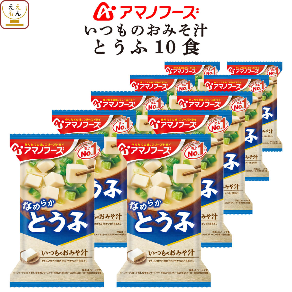 アマノフーズ 味噌汁 フリーズドライ いつもの おみそ汁 とうふ 10食 備蓄 非常食 お中元 2024 父の日 ギフト