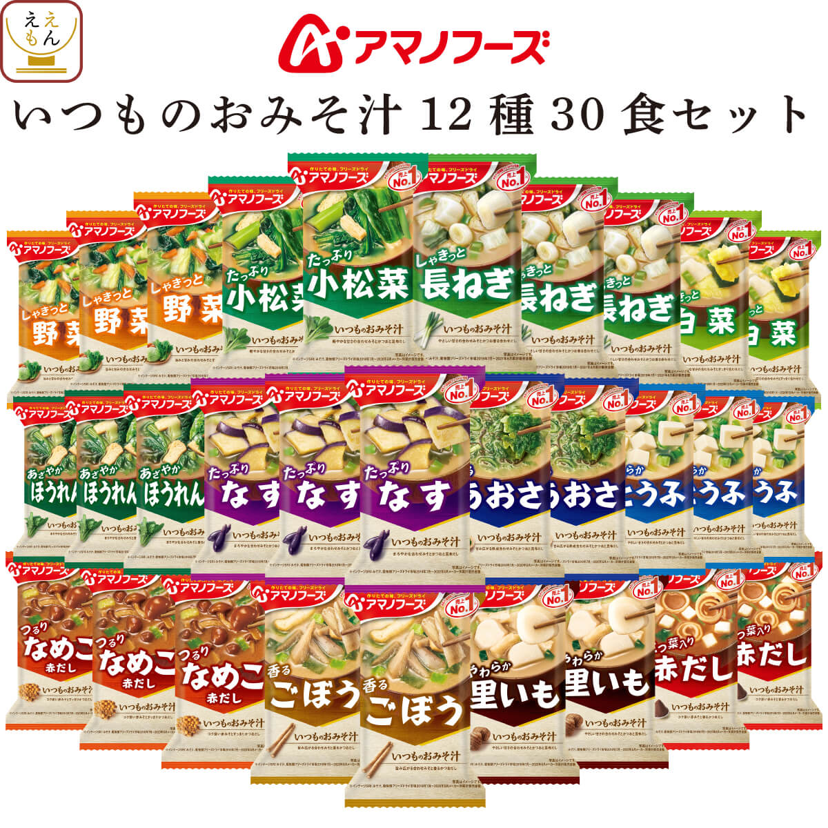 アマノフーズ フリーズドライ 味噌汁 いつものおみそ汁 12種30食 詰め合わせ セット 【 送料無料 北海道沖縄以外】インスタント食品 常温保存 即席みそ汁 人気 お味噌汁 なす 赤だし 野菜 備蓄 食料 和食 母の日 2024 父の日 ギフト