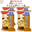 母の日 アマノフーズ フリーズドライ 減塩にゅうめん まろやか鶏だし 4食 ( 国産具材使用 ) 備蓄 非常食 2025 父の日 内祝い ギフト