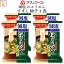 母の日 アマノフーズ フリーズドライ 減塩にゅうめん すまし柚子 4食 ( 国産具材使用 ) 備蓄 非常食 2025 父の日 内祝い ギフト