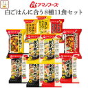 母の日 アマノフーズ フリーズドライ 白ごはん に合う 8種11食 詰め合わせ セット 【 送料無料 北海道沖縄以外】 インスタント スープ カレー 惣菜 おか...