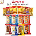 母の日 アマノフーズ フリーズドライ 洋食 10種16食 詰め合わせ セット 【 送料無料 沖縄以外】 インスタント スープ 野菜 カレー チーズ リゾット シ...