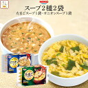 お中元 フリーズドライ インスタント スープ オニオンスープ たまごスープ 20食 詰め合わせ セット 【 送料無料 北海道沖縄以外】 HOKO 宝幸 即席スー...