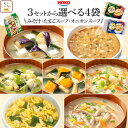 母の日 フリーズドライ インスタント 味噌汁 スープ 3種類の セット から 選べる 40食 詰め合わせ 【 送料無料 北海道沖縄以外】 HOKO 宝幸 即席味...