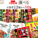 母の日 レトルト食品 常温保存 詰め合わせ レトルト 惣菜 おかず 肉 野菜 煮物 12種から 選べる 10食 セット 【 送料無料 沖縄以外】 イチビキ 和風...