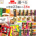 母の日 レトルト食品 常温保存 詰め合わせ レトルト 惣菜 おかず イチビキ 23種から 選べる 18食 セット 【 送料無料 沖縄以外】 肉 野菜 煮物 お惣...