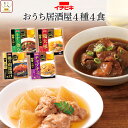 レトルト食品 惣菜 おかず おうち居酒屋 肉 野菜 煮物 お試し 4種4食 詰め合わせ セット 【 メール便 送料無料 】 イチビキ レトルト お惣菜 おつまみ...