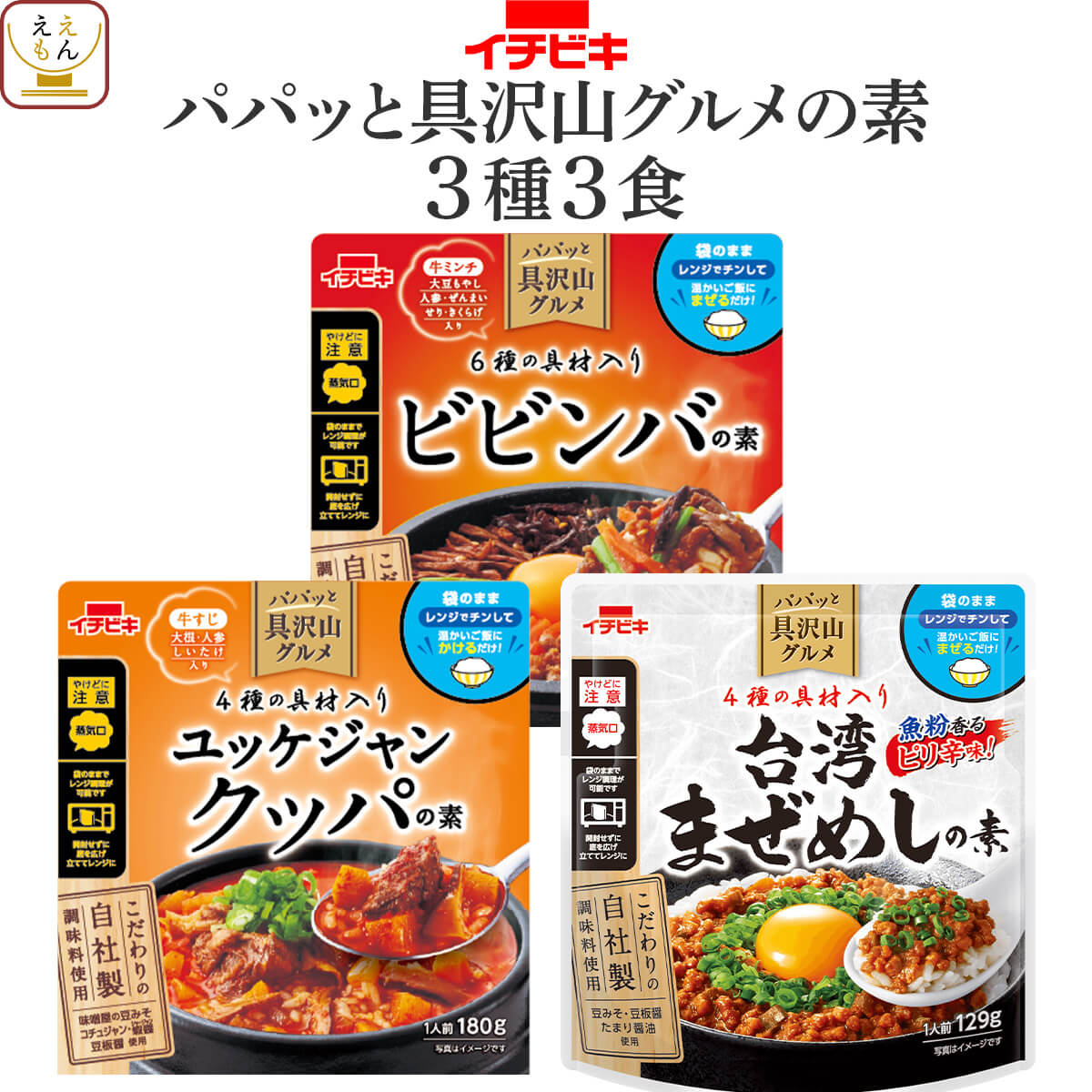 レトルト 惣菜 ご飯 パパっと 具沢山 グルメ の素 お試し 2種4食 詰め合わせ セット 【 メール便 送料無料 】 イチビキ レトルト食品 お惣菜 韓国食品 レンジ 食べ物 お取り寄せ グルメ 常温 保存食 備蓄 父の日 2023 内祝い ギフトのサムネイル