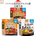 レトルト 惣菜 ご飯 の素 パパっと 具沢山 グルメ の素 お試し 3種3食 詰め合わせ セット 【 メール便 送料無料 】 イチビキ レトルト食品 常温保存 韓国食品 お惣菜 レンジ 食品 混ぜご飯の素 保存食 バレンタイン 2024 節分 ギフト