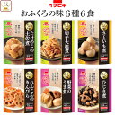 レトルト食品 常温保存 詰め合わせ 惣菜 おかず おふくろの味 6種6食 お試し セット  イチビキ ポイント消化 レトルト お惣菜 野菜 根菜 煮物 和食 仕送り ご飯のお供 備蓄 保存食 母の日 2024 新生活 ギフト