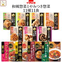 レトルト食品 常温保存 詰め合わせ 和風 とやみつき 