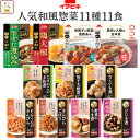 レトルト おかず 惣菜 野菜 肉 煮物 おつまみ 11種11食 詰め合わせ セット 【 送料無料 北海道沖縄以外】 イチビキ レトルト食品 常温 レンジ 湯煎 お惣菜 食品 ご飯のお供 お取り寄せ 仕送り 備蓄 保存食 母の日 2024 新生活 ギフト