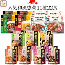 レトルト食品 常温保存 詰め合わせ 和風 惣菜 肉 野菜 煮物 おかず 11種22食 セット 【 送料無料 沖縄以外】 イチビキ レトルト お惣菜 おつまみ 主菜 副菜 ご飯のお供 レンジ 湯煎 仕送り 備蓄 保存食 母の日 2024 父の日 ギフト