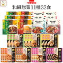 レトルト食品 常温保存 詰め合わせ 和風 惣菜 肉 野菜 煮物 おかず 11種33食 セット 【 送料無料 沖縄以外】 イチビキ レトルト お惣菜 おつまみ 主菜 副菜 ご飯のお供 レンジ 湯煎 仕送り 備蓄 保存食 母の日 2024 新生活 ギフト