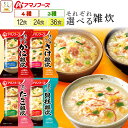 敬老の日 アマノフーズ フリーズドライ 雑炊 12食 24食 36食 から 選べる 詰め合わせ セット 【 送料無料 北海道沖縄以外】 インスタント 即席 ご飯...