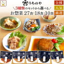 お中元 レトルト食品 常温保存 詰め合わせ うちのや 惣菜 おかず 10~27食 セット 【 送料無料 沖縄以外】 レトルト お惣菜 肉 魚 野菜 ハンバーグ 肉じゃが さばの煮付け レンジ 食べ物 一人暮らし プレゼント 敬老の日 2025 お礼 ギフト