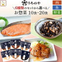 お中元 レトルト 食品 肉 魚 野菜 惣菜 おかず 常温 うちのや 10~20食 詰め合わせ セット 【 送料無料 沖縄以外】 レトルト食品 常温保存 お惣菜 レンジ ハンバーグ 煮魚 煮物 お取り寄せ 一人暮らし プレゼント 敬老の日 2025 お礼 ギフト