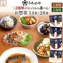 お中元 レトルト 食品 常温 惣菜 詰め合わせ うちのや 1~2週間 の おかず 14種14食 28食 セット 【 送料無料 沖縄以外】 レトルト食品 常温保存 肉 魚 野菜 レンジ 食べ物 仕送り 一人暮らし プレゼント 贈り物 敬老の日 2025 お礼 ギフト