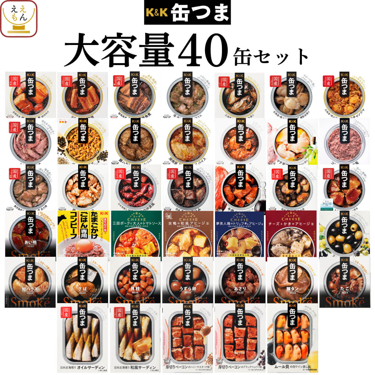 缶つま おつまみ 缶詰 40缶 詰め合わせ セット 【 送料...