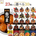 缶つま おつまみ 缶詰 選べる 10缶 