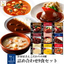 レトルト 惣菜 おかず ハンバーグ シチュー スープ カレー 9種9食 詰め合わせ セット【 送料無料 沖縄以外】 神戸開花亭 レトルト食品 常温保存 レンジ対応 湯煎 ご飯のお供 洋食 非常食 母の日 2024 父の日 ギフト