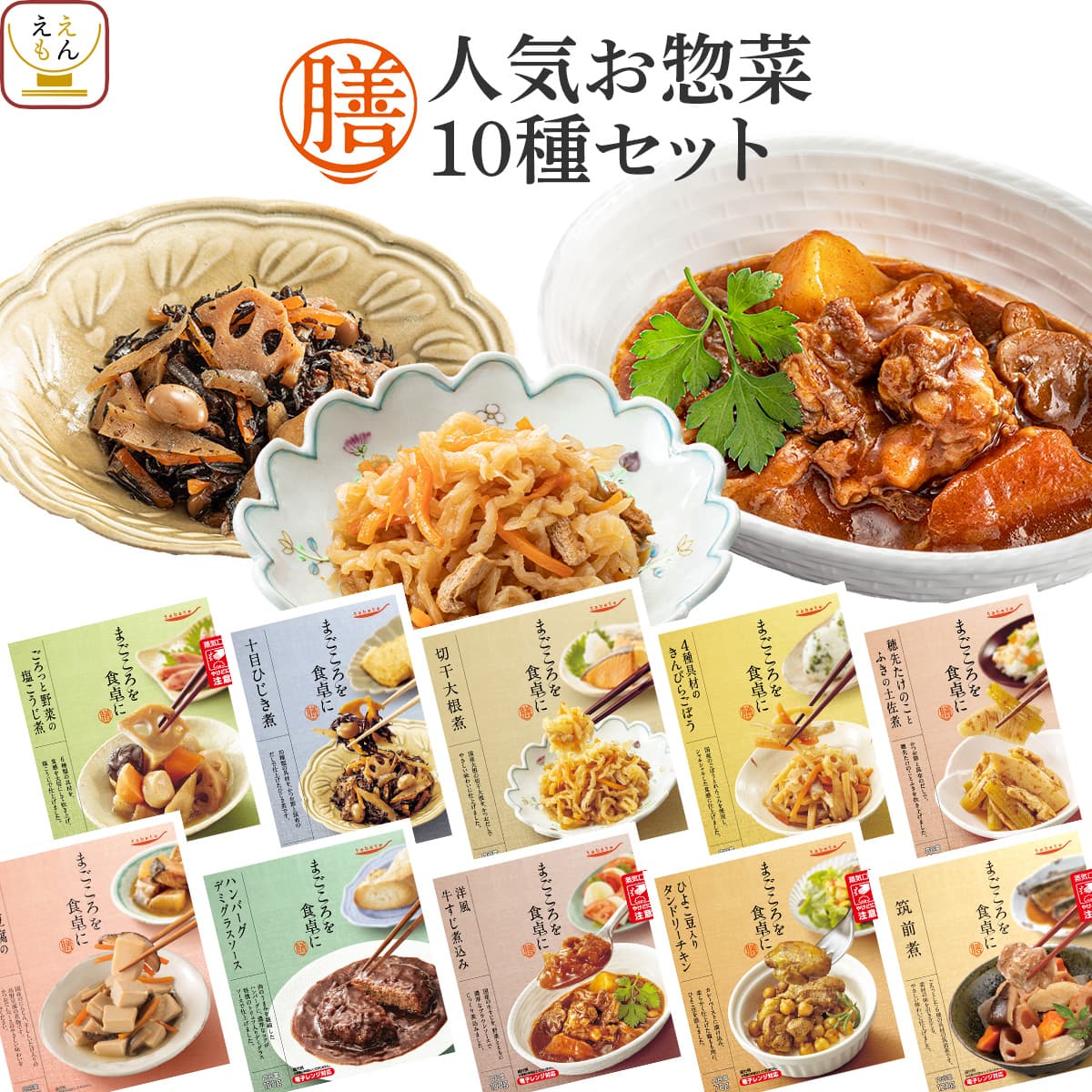 レトルト食品 常温保存 詰め合わせ レトルト 惣菜 おかず 膳 人気 10種10食 セット 【 送料無料 沖縄以外】 国分 tabete 和食 洋食 肉 魚 野菜 煮物 おばんざい ハンバーグ お惣菜ギフト 備蓄 食品 保存食 父の日 2024 内祝い ギフト