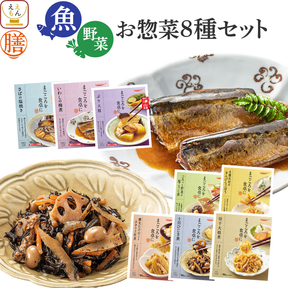 レトルト食品 常温保存 詰め合わせ レトルト 惣菜 おかず 膳 魚 野菜 の お惣菜 8種8食 セット 【 送料無料 北海道沖縄以外】 国分 tabete 煮物 焼き魚 煮魚 おつまみ 和食 お惣菜ギフト 備蓄 …