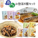 お中元 レトルト食品 常温保存 詰め合わせ レトルト 惣菜 おかず 膳 魚 野菜 の お惣菜 8種8食 セット 【 送料無料 北海道沖縄以外】 国分 tabet...
