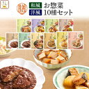 レトルト食品 常温保存 詰め合わせ レトルト 惣菜 おかず 洋風 中華 10種10食 セット 【 送料無料 沖縄以外】 国分 膳 tabete 肉 野菜 ハンバーグ シチュー スープ 煮物 洋食 お惣菜ギフト 備蓄 食品 保存食 母の日 2024 父の日 ギフト