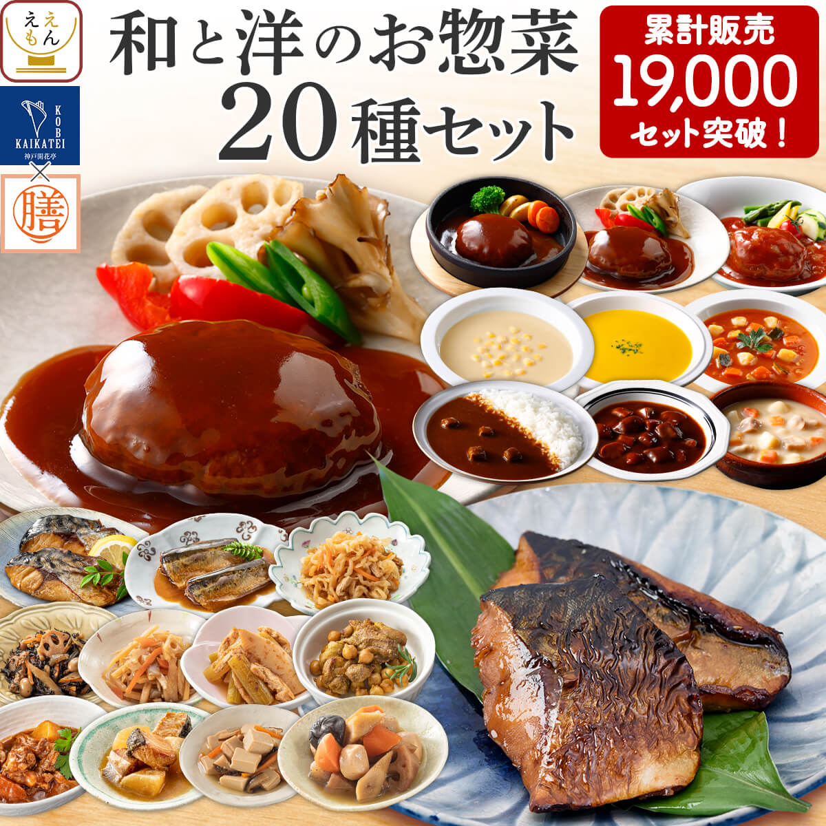 レトルト食品 常温保存 詰め合わせ レトルト 惣菜 おかず 20種20食 セット 【 送料無料 沖縄以外】 国分 tabete 膳 神戸開花亭 和食 洋食 中華 肉 魚 野菜 煮物 ハンバーグ スープ シチュー 備蓄 保存食 ホワイトデー 2024 新生活 ギフト