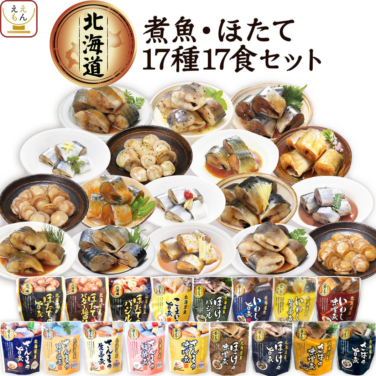 レトルト食品 惣菜 おかず 国産 煮魚 ほたて 17種17食