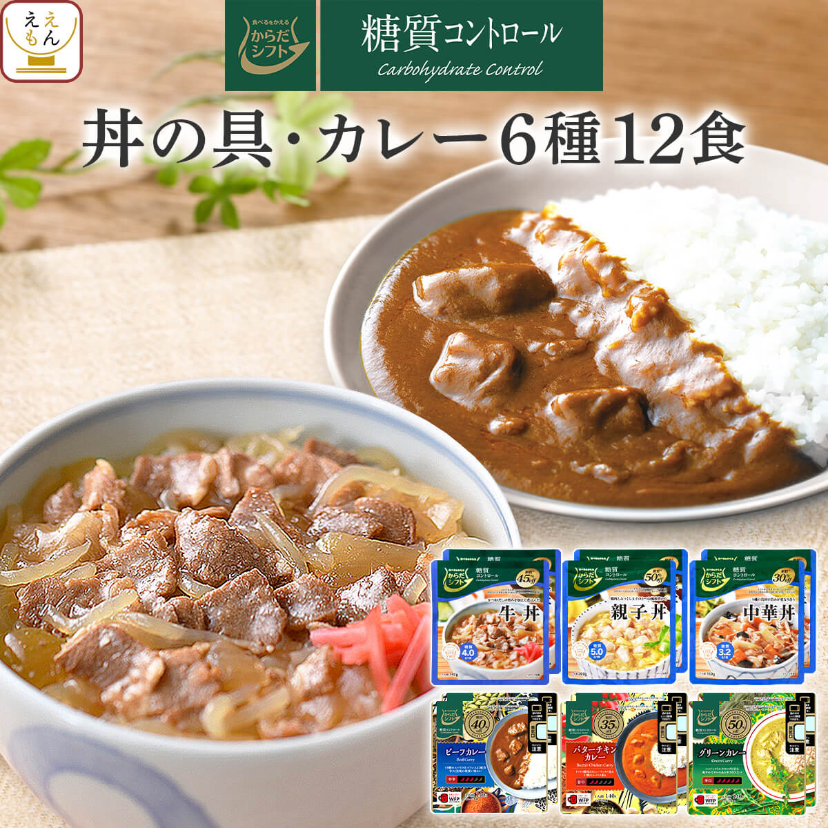 からだシフト 糖質コントロール 丼の具 ・ カレー 7種14食 詰め合わせ セット 【 送料無料 沖縄以外】 三菱食品 レトルト食品 常温保存 糖質制限 糖質オフ 低糖質 低カロリー ロカボ 食品 レトルト 惣菜 父の日 2024 内祝い ギフト