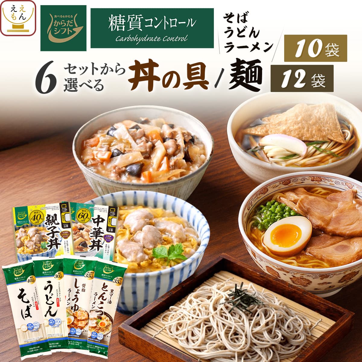 お歳暮 からだシフト 糖質コントロール うどん そば ラーメン 丼の具 6種類の セット から 選べる 詰め合わせ 【 送料無料 沖縄以外】 三菱食品 乾麺 インスタント レトルト食品 常温保存 糖質オフ 低糖質 食品 2025 内祝い お返し ギフトのサムネイル