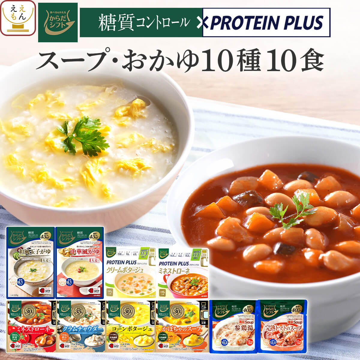 からだシフト 糖質コントロール スープ おかゆ プロテイン プラス スープ 10種10食 詰め合わせ セット 【 送料無料 北海道沖縄以外】 三菱食品 レトルト 惣菜 常温保存 レンジ 湯煎 レトルト食品 保存食 お中元 2024 父の日 ギフトのサムネイル