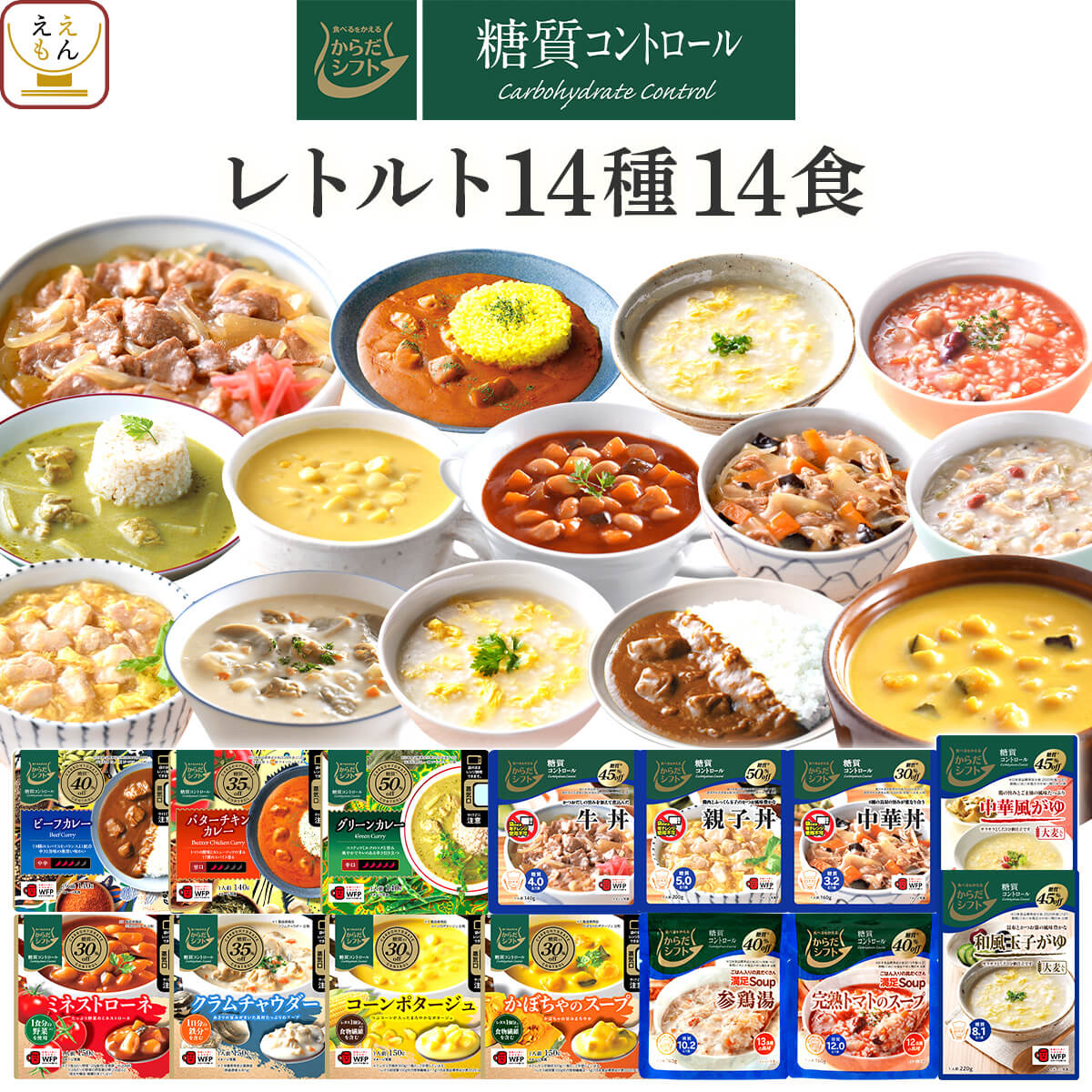 ＼ クーポン 配布中／ お歳暮 からだシフト 糖質コントロール 14種14食 詰め合わせ セット 【 送料無料 沖縄以外】 三菱食品 レトルト食品 常温保存 糖質制限 糖質オフ 低糖質 低カロリー ロカボ 食品 レトルト 惣菜 2024 内祝い お返し ギフトのサムネイル