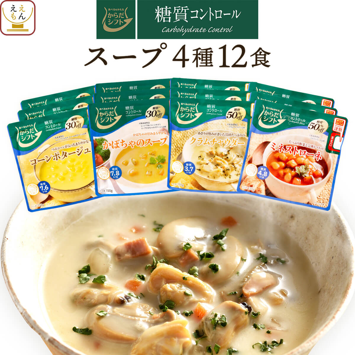 からだシフト 糖質コントロール スープ 4種12食 詰め合わせ セット  三菱食品 レトルト 惣菜 常温保存 洋食 レトルトスープ 袋のまま レンジ 湯煎 レトルト食品 保存食 備蓄 お歳暮 2023 内祝い ギフト