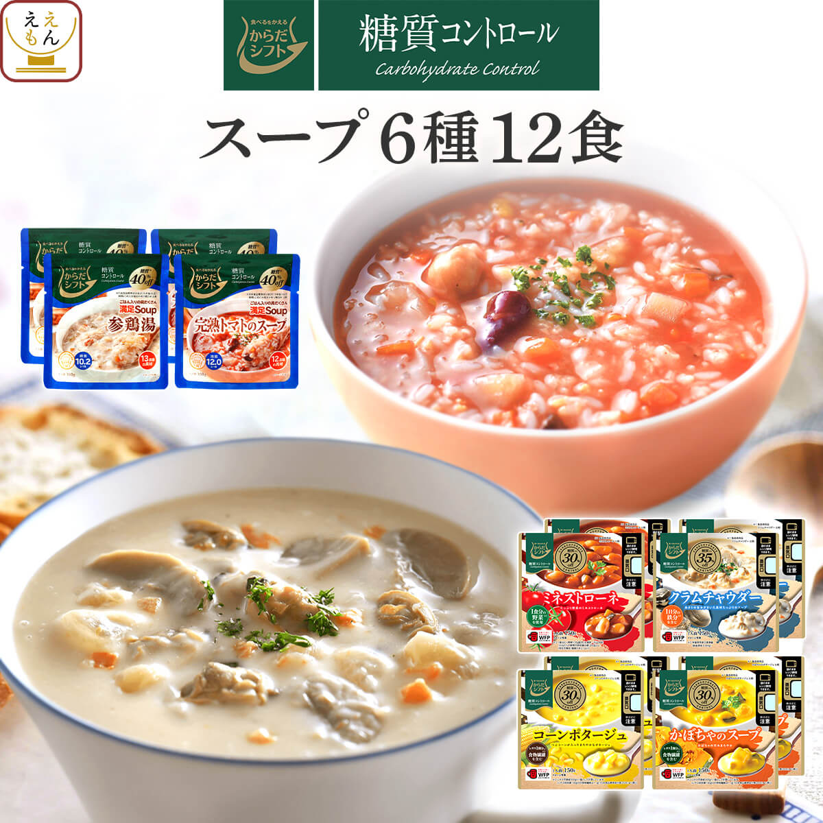 からだシフト 糖質コントロール スープ 6種12食 詰め合わせ セット 【 送料無料 北海道沖縄以外】 三菱食品 レトルト 惣菜 常温保存 洋食 具だくさん ご飯 入り 袋のまま レンジ 湯煎 レトルト…