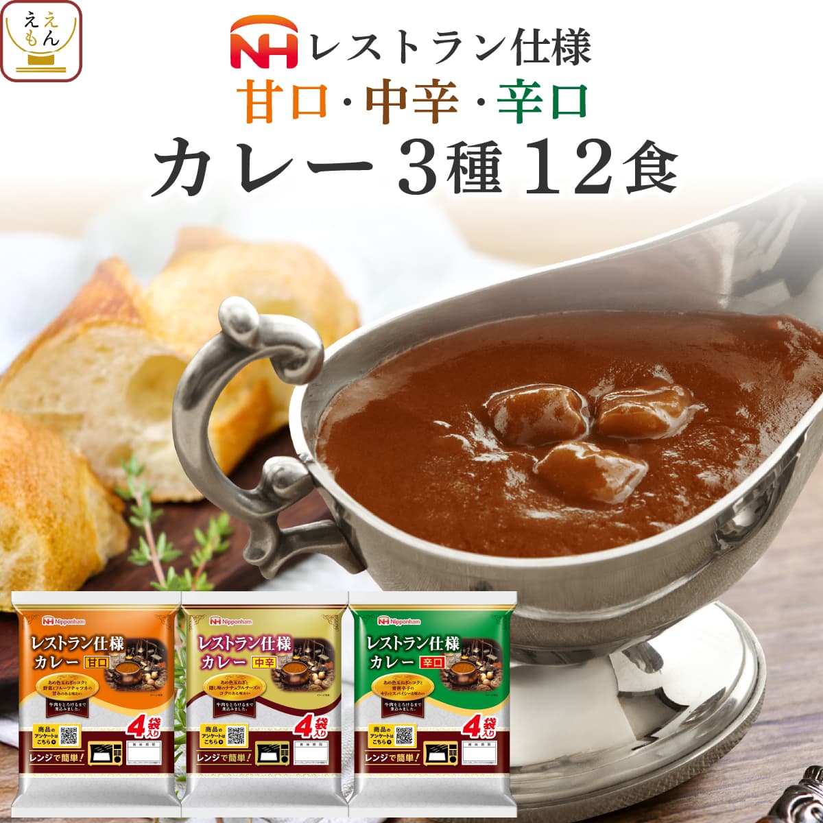 母の日 レトルト食品 日本ハム レトルト カレー 詰め合わせ 3種12食 バラエティ セット 【 送料無料 北海道沖縄以外】 レトルトカレー 惣菜 ご飯 簡単 レンジ 湯煎 備蓄 食料 非常食 2025 新生活 内祝い ギフト