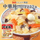 レトルト食品 惣菜 日本ハム レトルト 中華 丼 の具 詰め合わせ 12食 セッ