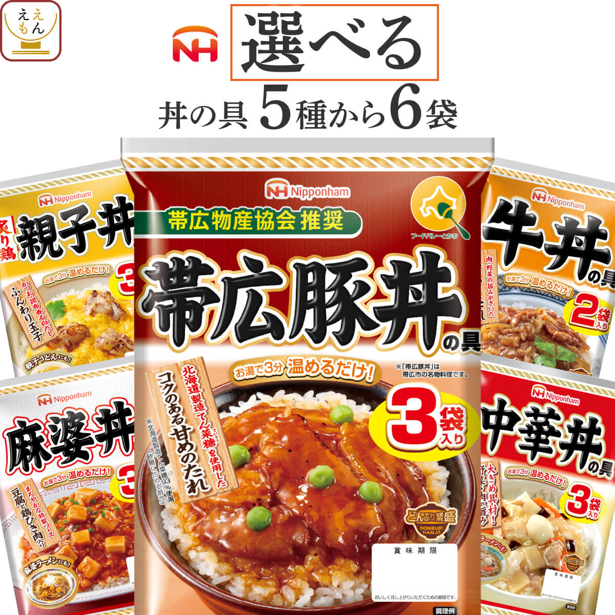 レトルト食品 詰め合わせ 選べる 丼の具 6袋 セット 【 送料無料 沖縄以外】 常温保存 日本ハム レトルト 惣菜 おかず 丼の素 レンジ 湯煎 温めるだけ 一人暮らし 仕送り 食べ物 贈り物 プレゼント 実用的 ホワイトデー 2024 新生活 ギフト