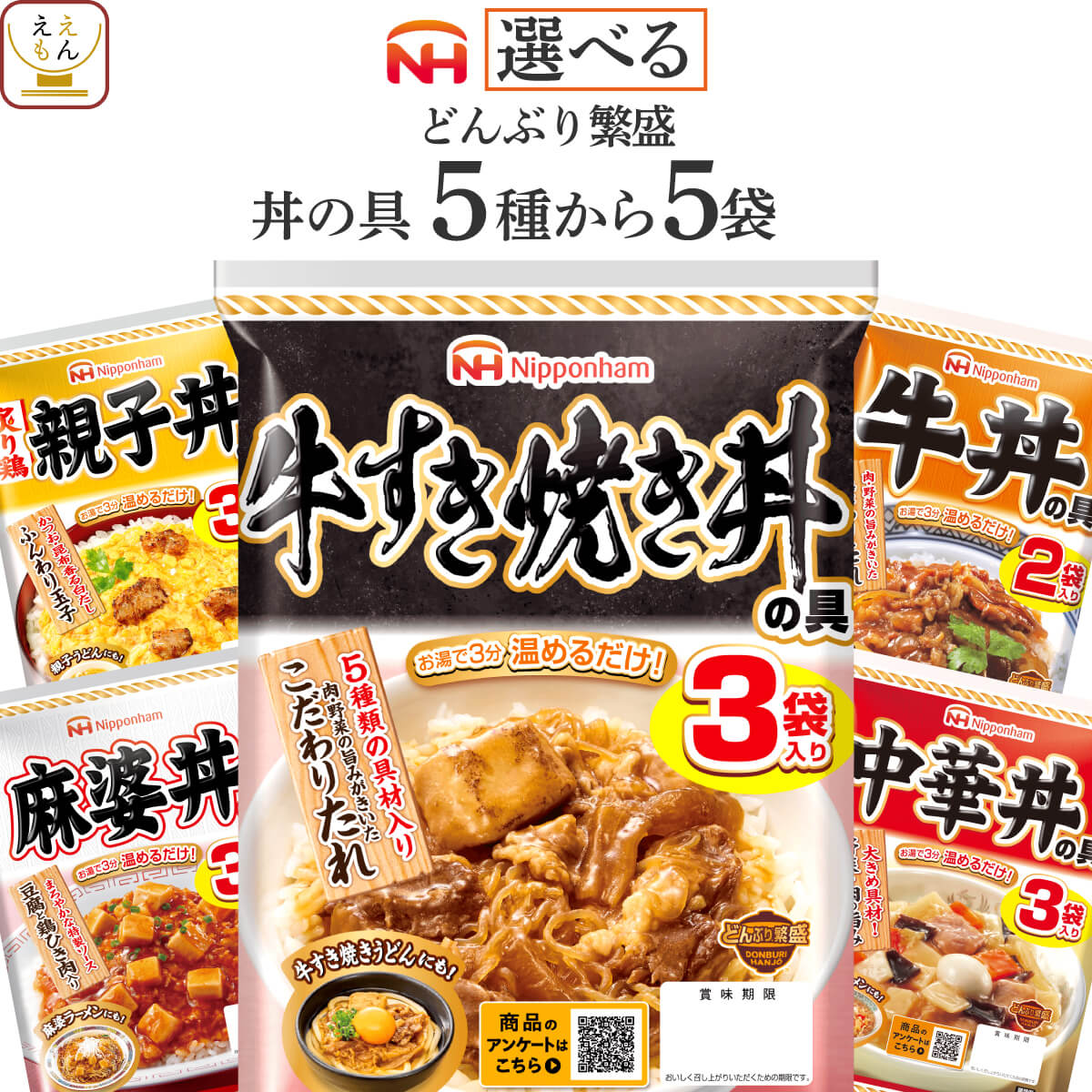 お歳暮 レトルト食品 常温保存 詰め合わせ どんぶり繁盛 5種類から 選べる レトルト 丼の具 5袋 セット 【 送料無料 沖縄以外】 日本ハム どんぶりの具 牛丼 親子丼 中華丼 麻婆丼 牛すき焼き丼 仕送り 保存食 2025 内祝い お返し ギフト