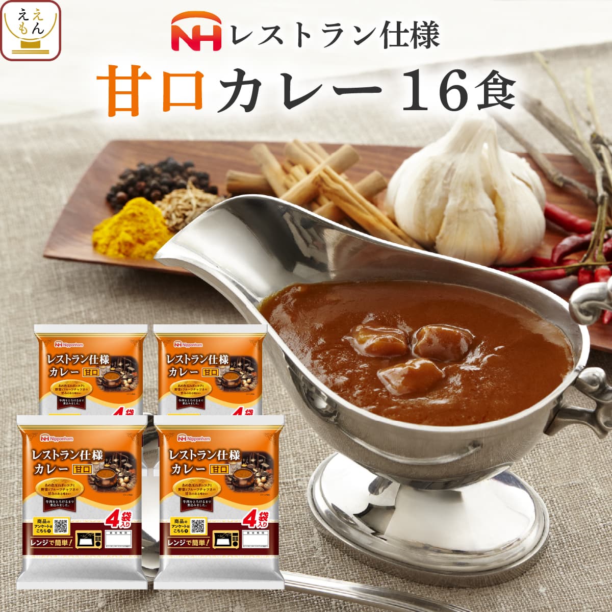 敬老の日 レトルト食品 日本ハム レストラン 仕様 カレー 甘口 16食 セット 【 送料無料 北海道沖縄以外】 長期保存 常温保存 惣菜 レトルト 食品 ご飯 おかず 保存食 非常食 ストック 業務用 備蓄 2024 残暑見舞い ギフトのサムネイル