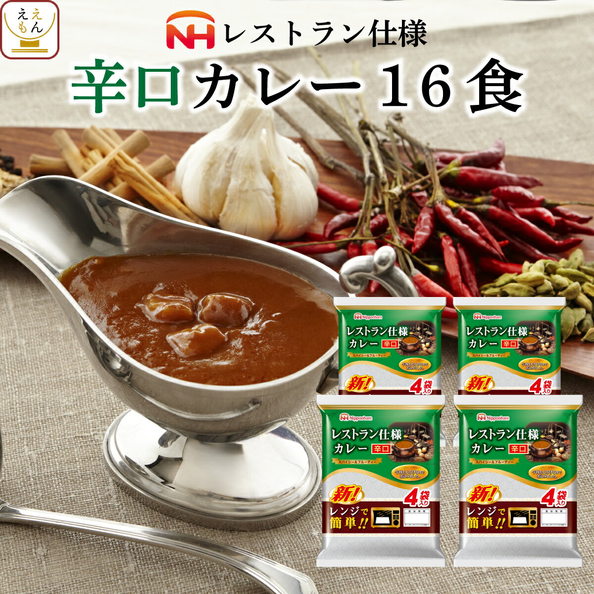 レトルト食品 日本ハム レストラン 