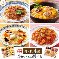 レトルト食品 詰め合わせ セット で 選べる 丼の具 4袋  常温保存 日本ハム レトルト 惣菜 おかず 丼の素 レンジ 湯煎 一人暮らし 仕送り 食べ物 贈り物 プレゼント 実用的 敬老の日 2023 内祝い ギフト