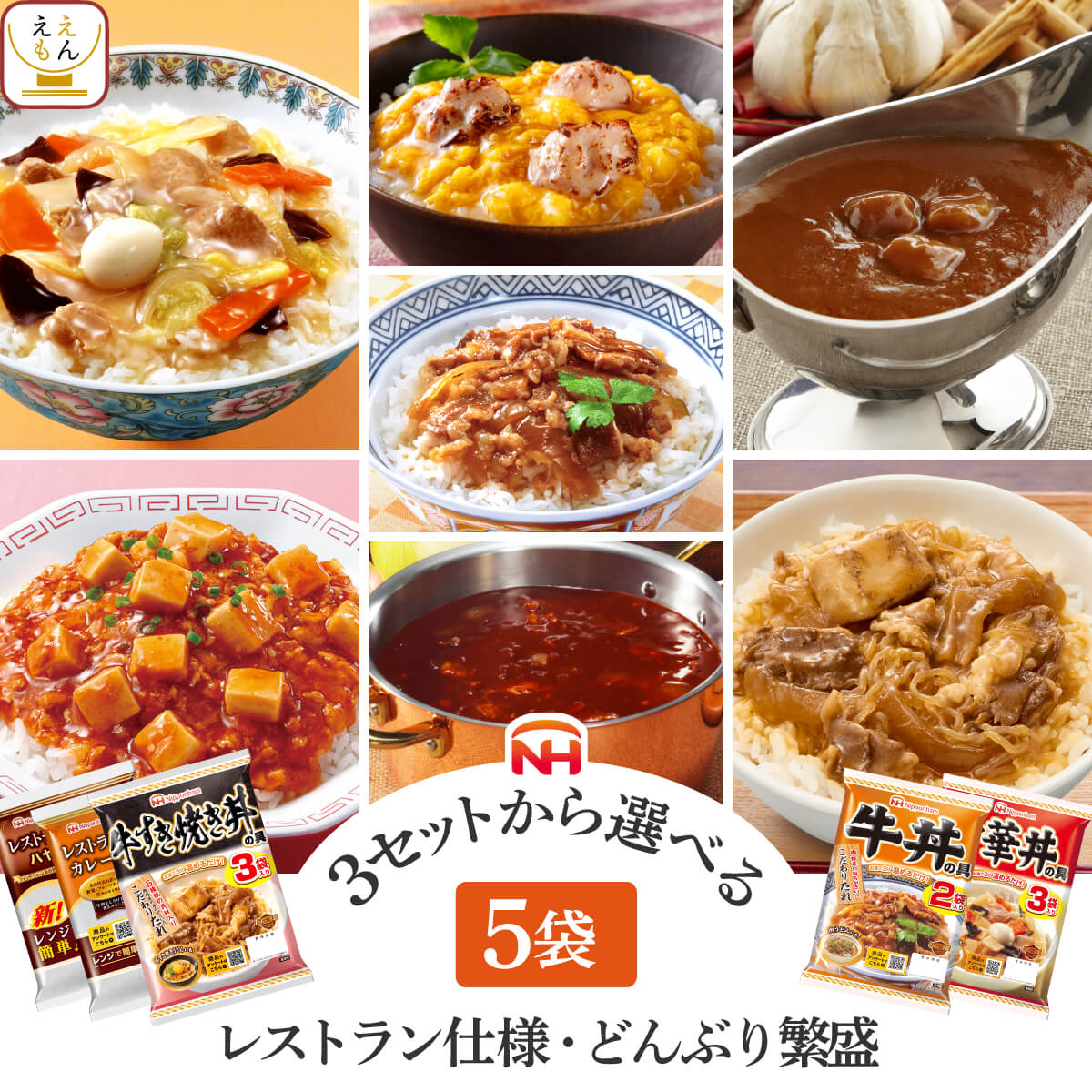 お歳暮 レトルト 食品 詰め合わせ 3種類の セット から 選べる カレー 丼の具 ハヤシ 5袋 【 送料無料 沖縄以外】 日本ハム レトルト食品 常温保存 レトルトカレー どんぶりの具 レンチン 食べ物 仕送り 保存食 2025 内祝い お返し ギフト
