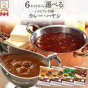 お中元 レトルト カレー ハヤシ 3〜4袋 レトルト食品 常温保存 詰め合わせ セット 【 送料無料 北海道沖縄以外】 日本ハム レトルトカレー 甘口 中辛 辛...
